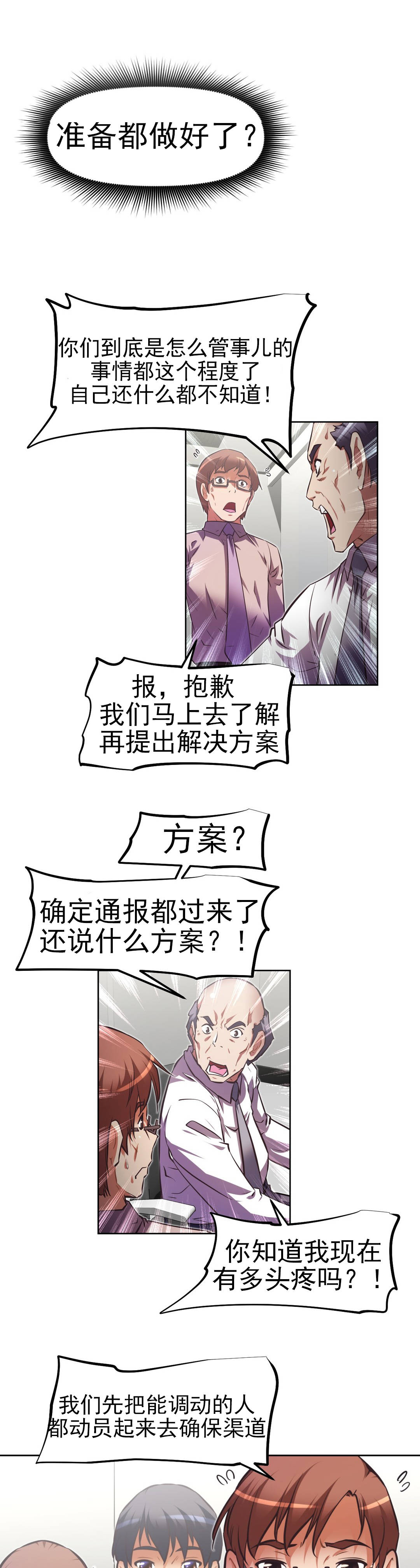 本能觉醒 第169话 第11页
