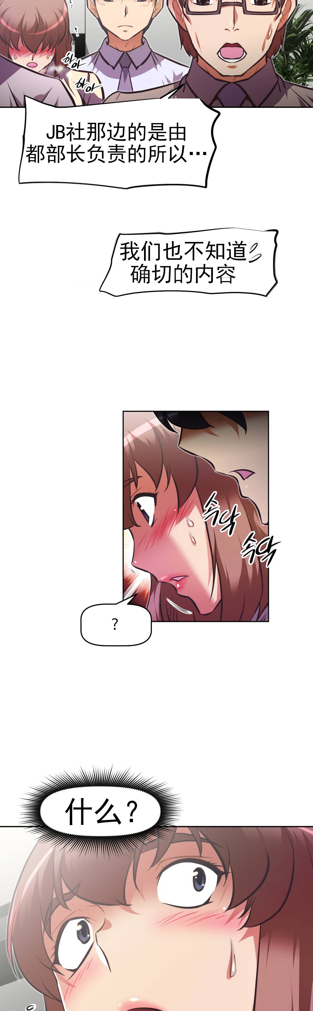 本能觉醒 第169话 第12页