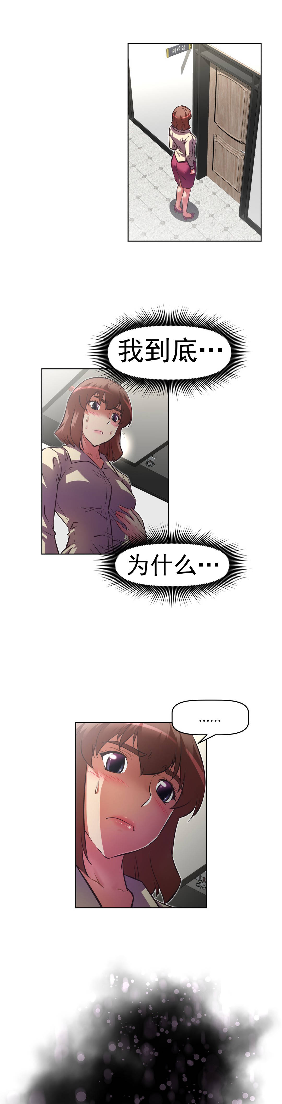 本能觉醒 第169话 第14页