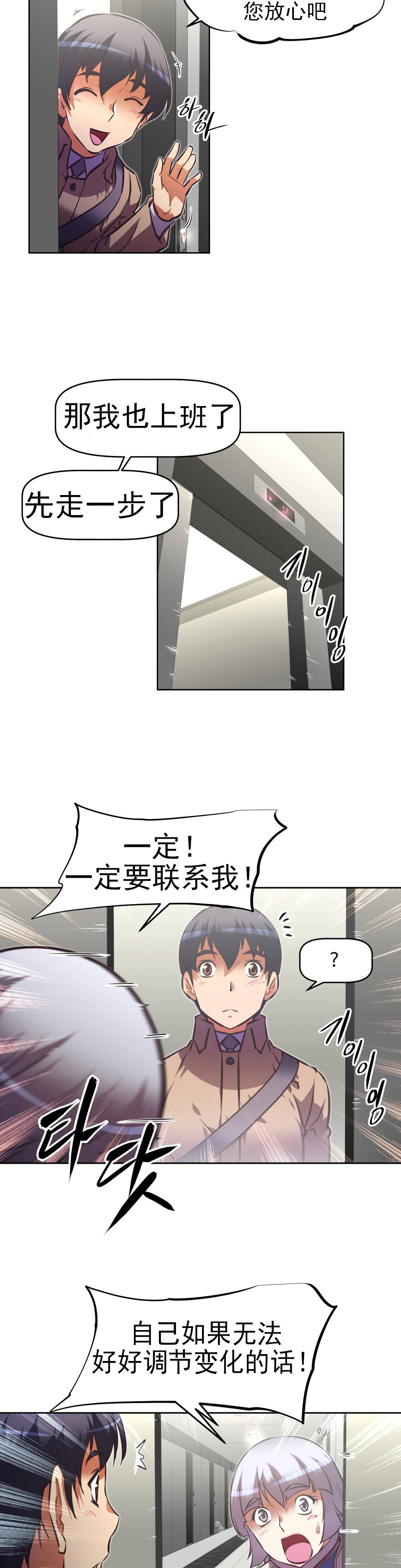 本能觉醒 第169话 第2页