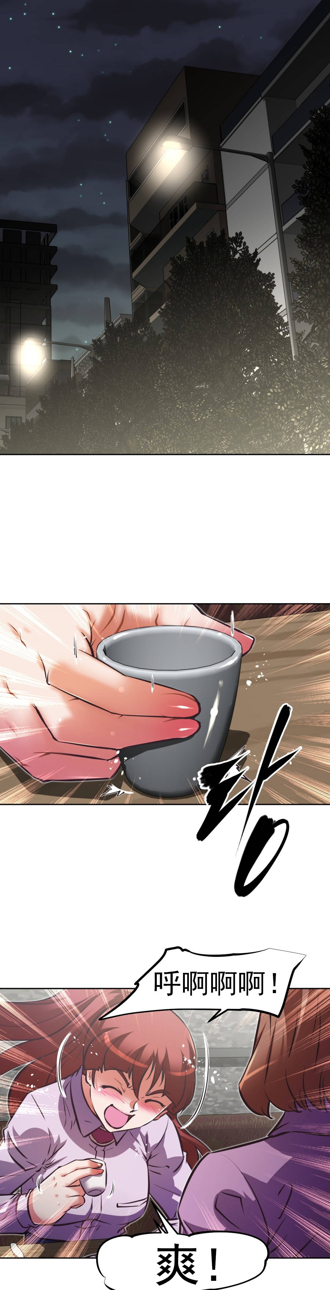 本能觉醒 第165话 第2页