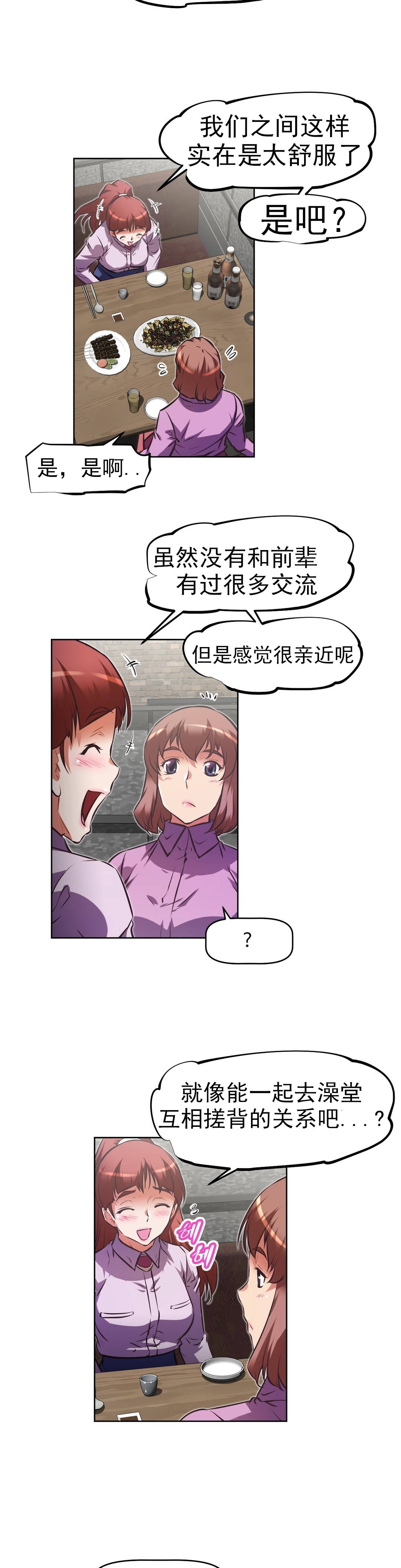 本能觉醒 第165话 第3页