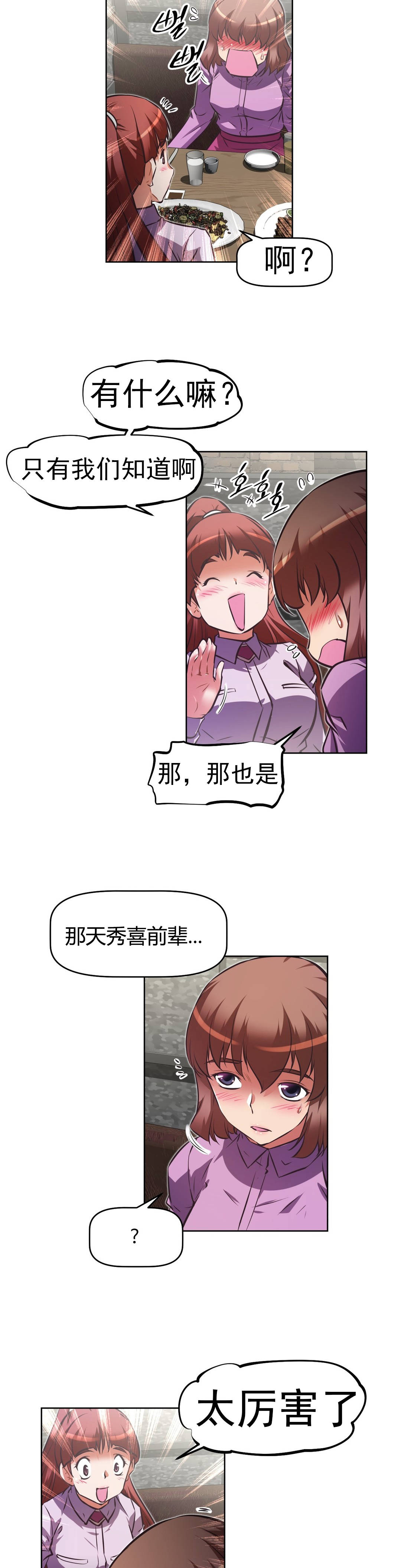 本能觉醒 第165话 第6页