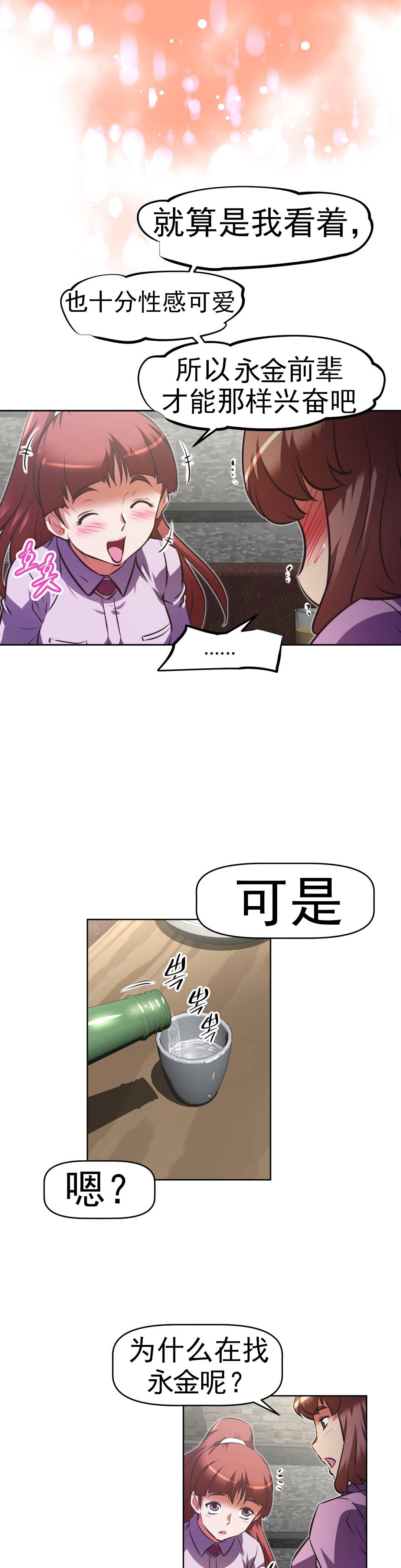 本能觉醒 第165话 第8页