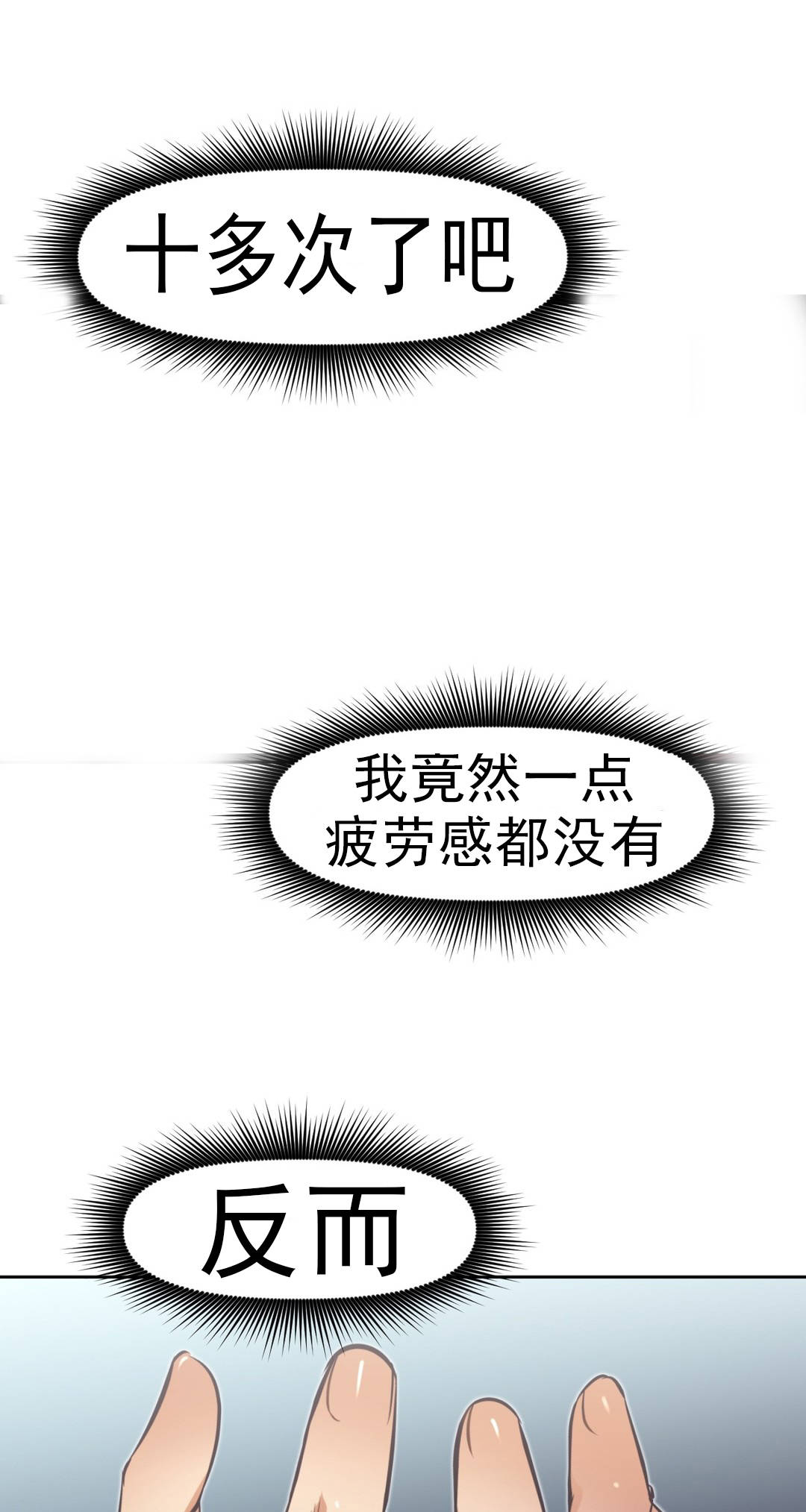 本能觉醒 第165话 第14页