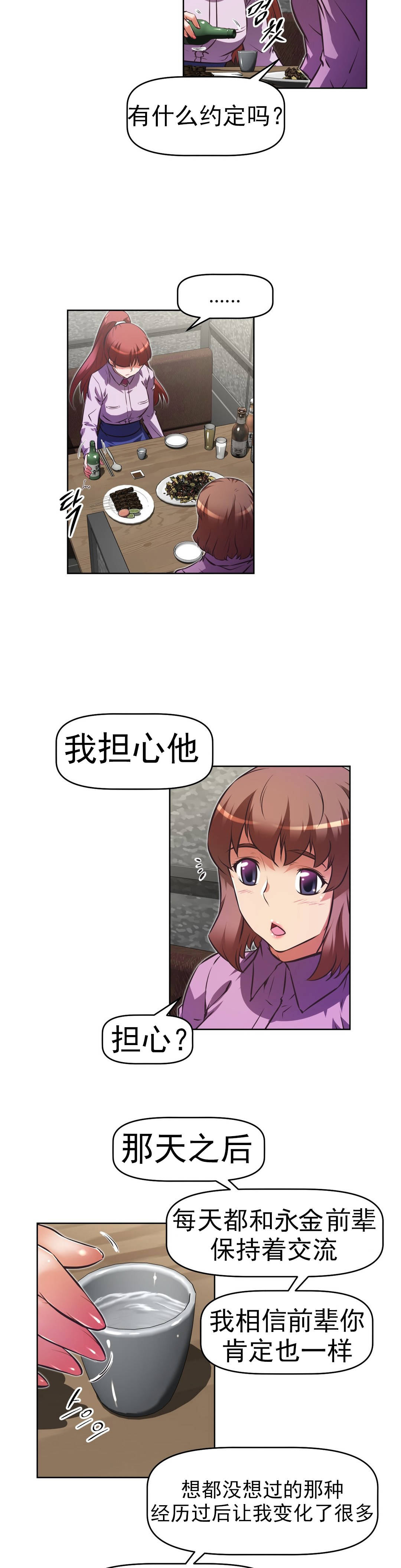 本能觉醒 第165话 第9页