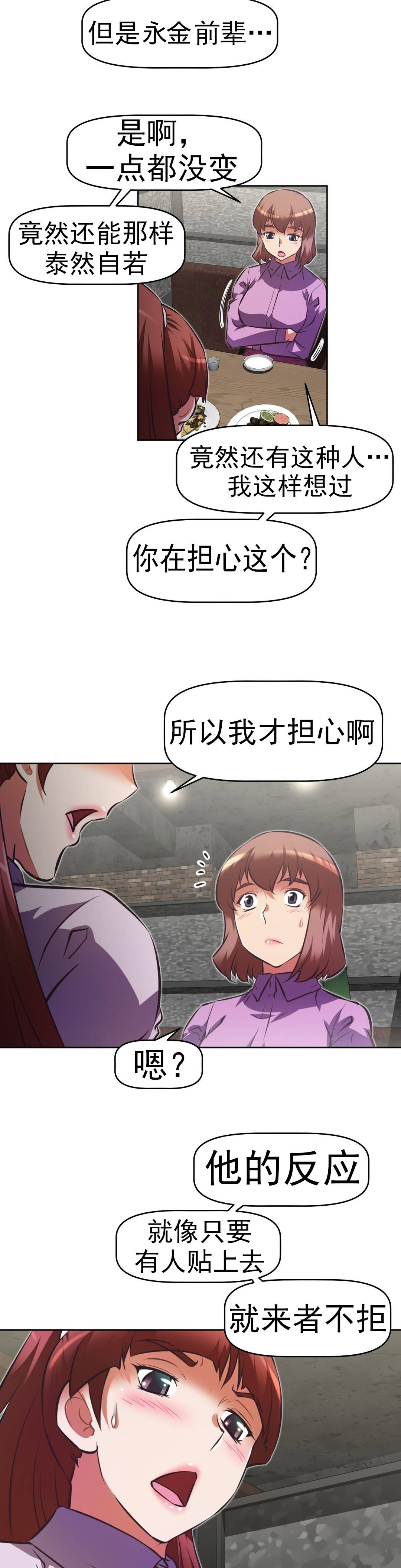 本能觉醒 第165话 第10页