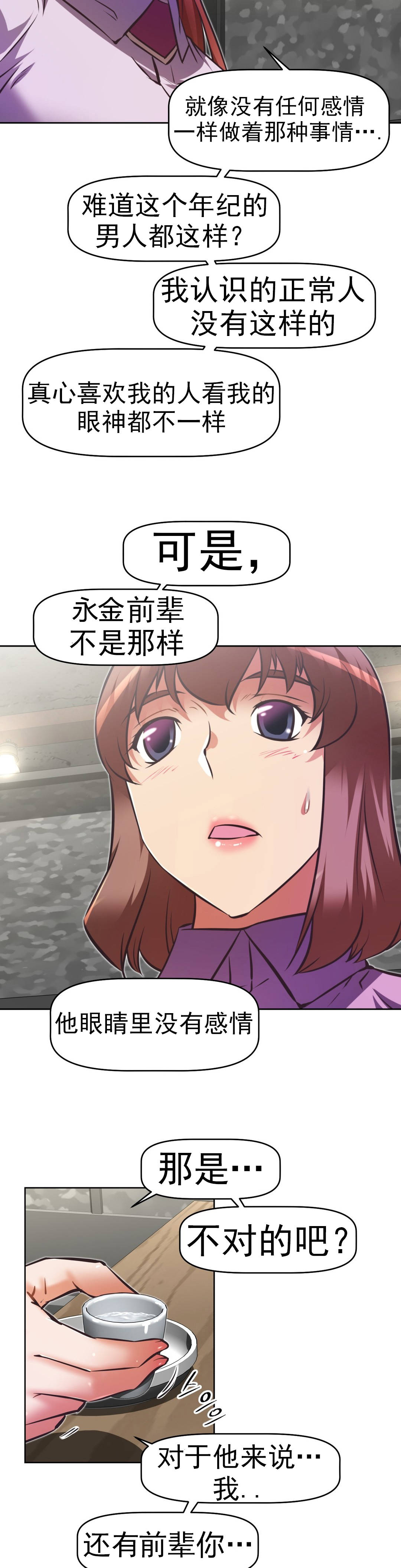 本能觉醒 第165话 第11页