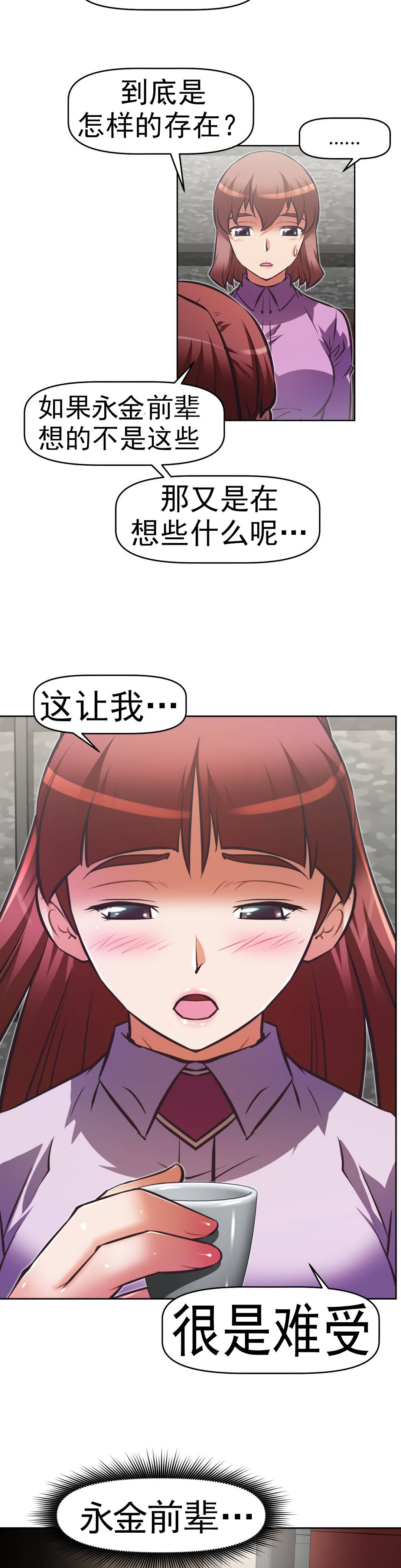 本能觉醒 第165话 第12页