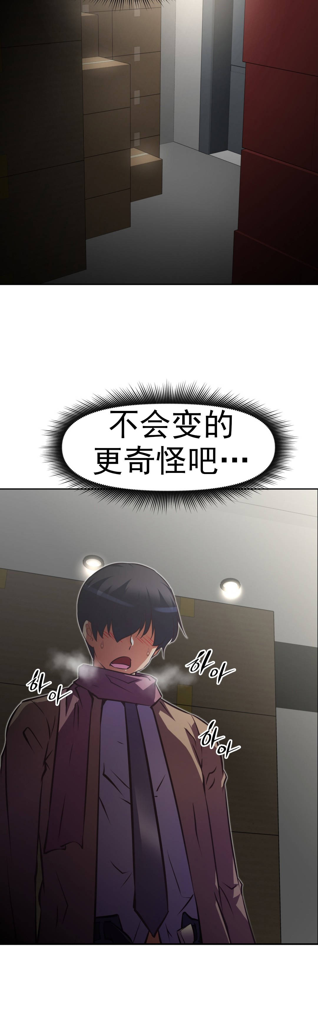 本能觉醒 第165话 第13页