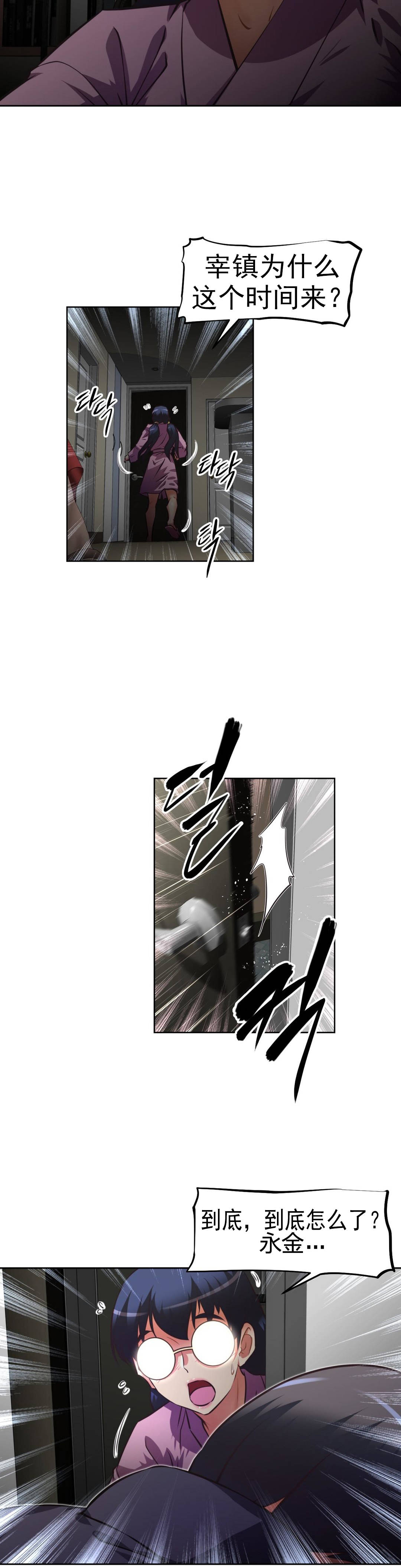 本能觉醒 第166话 第7页