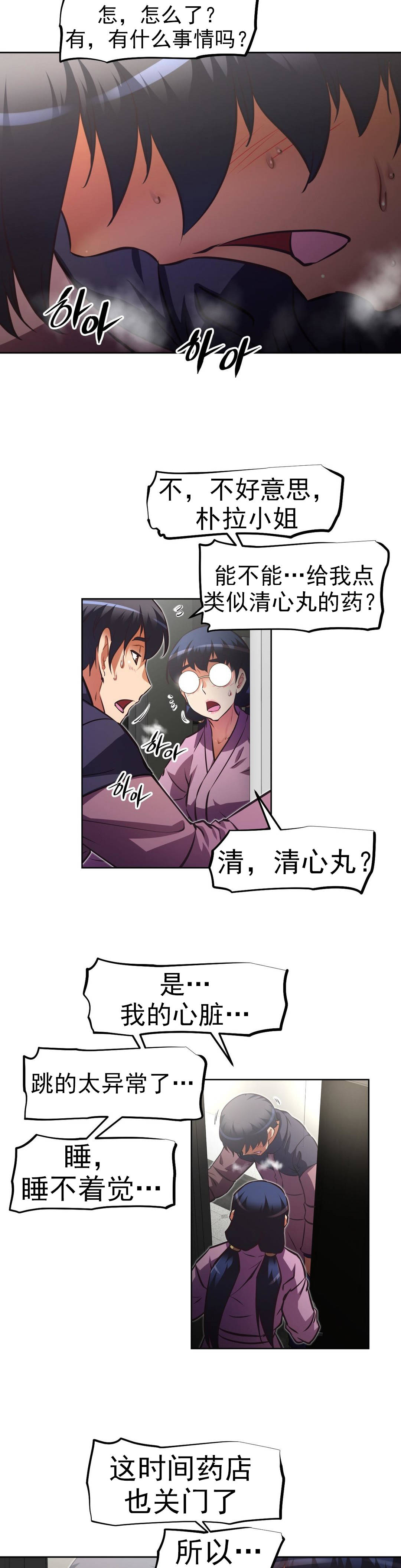 本能觉醒 第166话 第9页