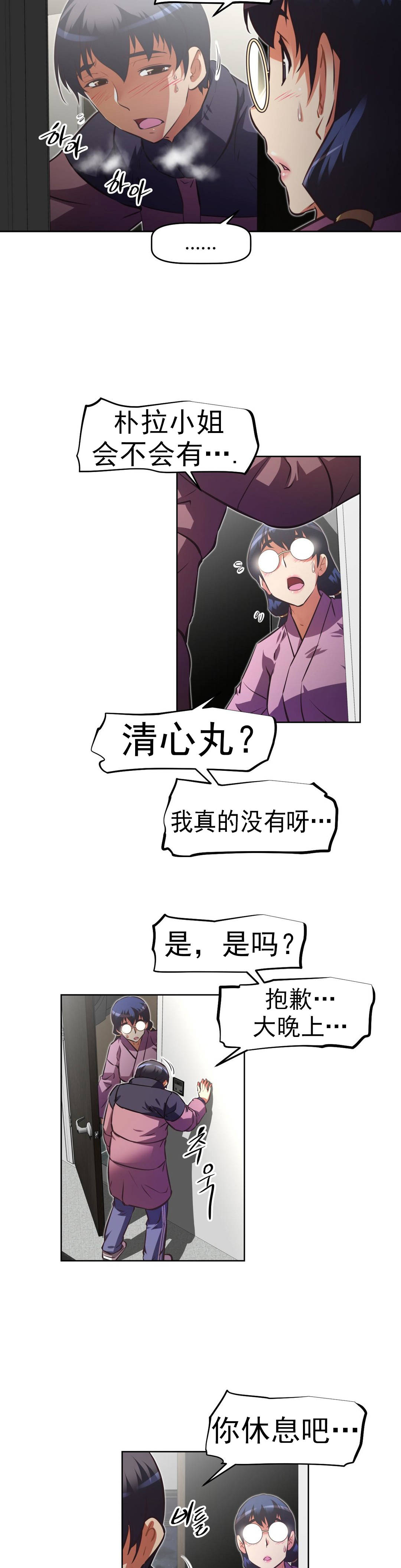 本能觉醒 第166话 第10页