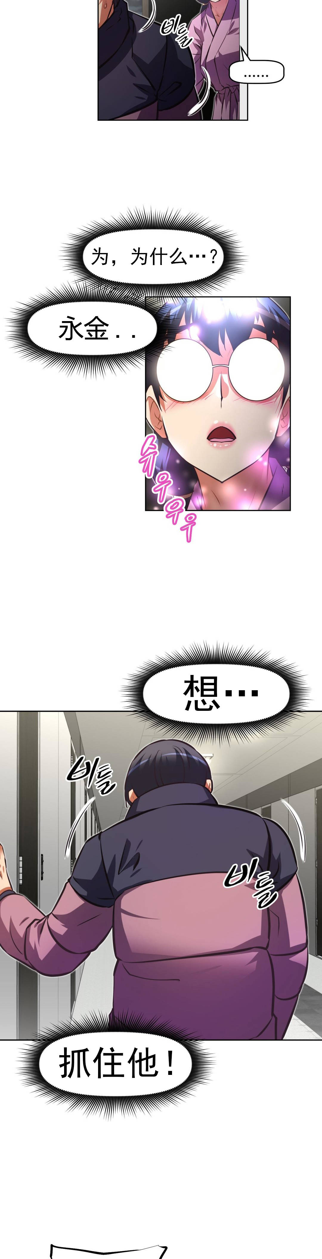 本能觉醒 第166话 第11页