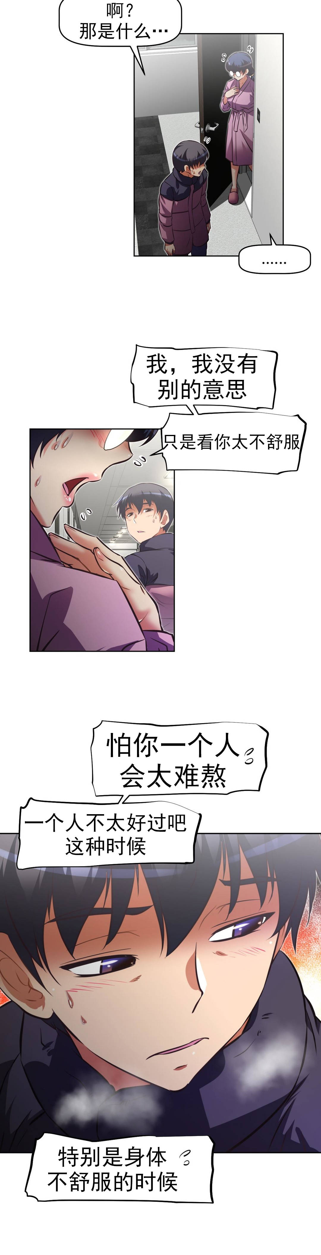 本能觉醒 第166话 第14页
