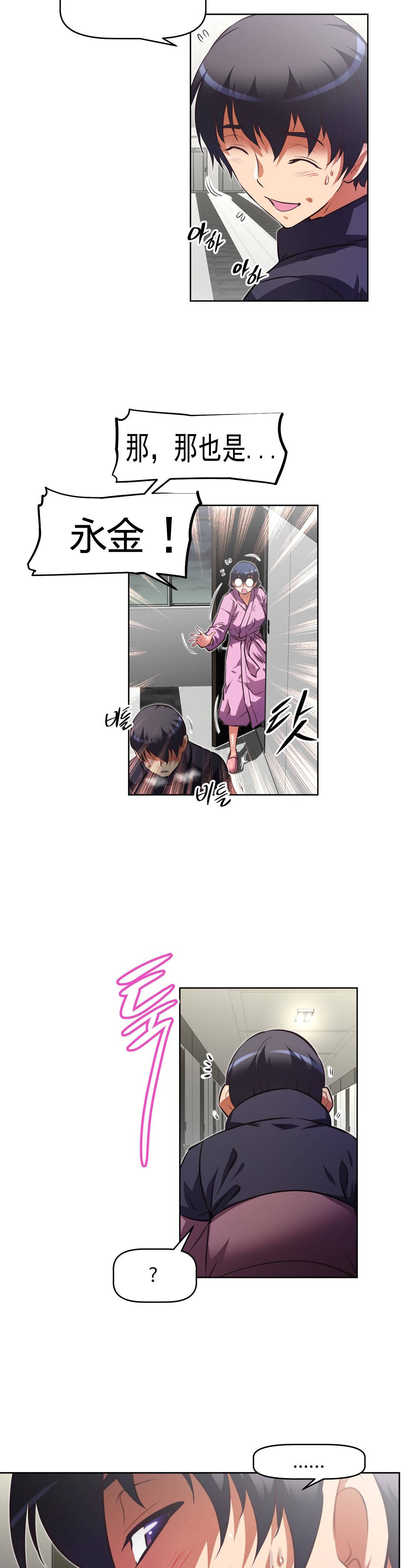 本能觉醒 第166话 第16页