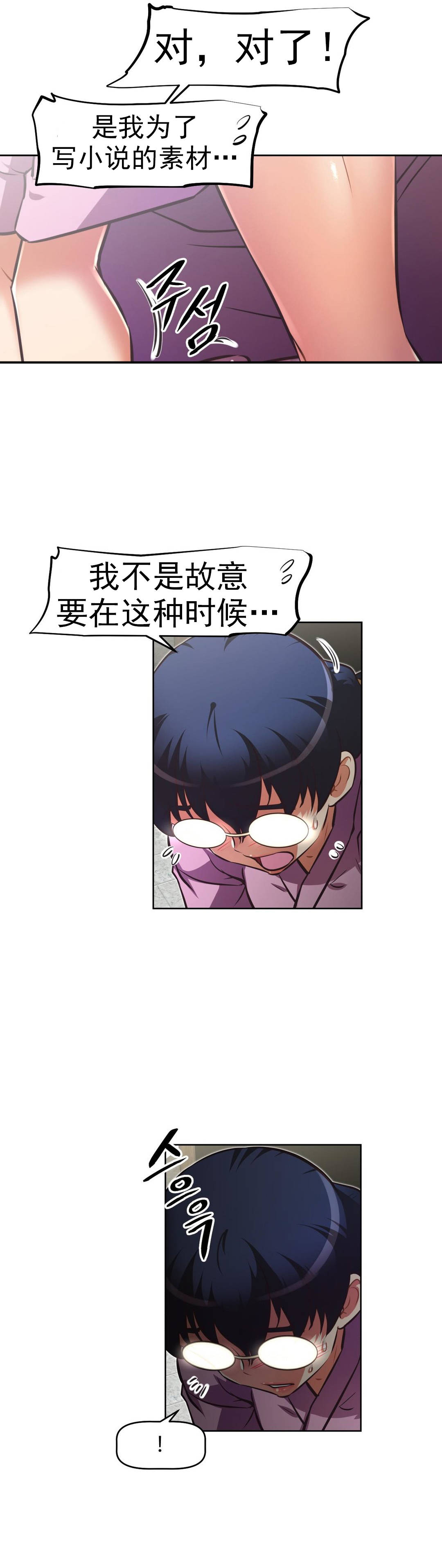 本能觉醒 第166话 第19页