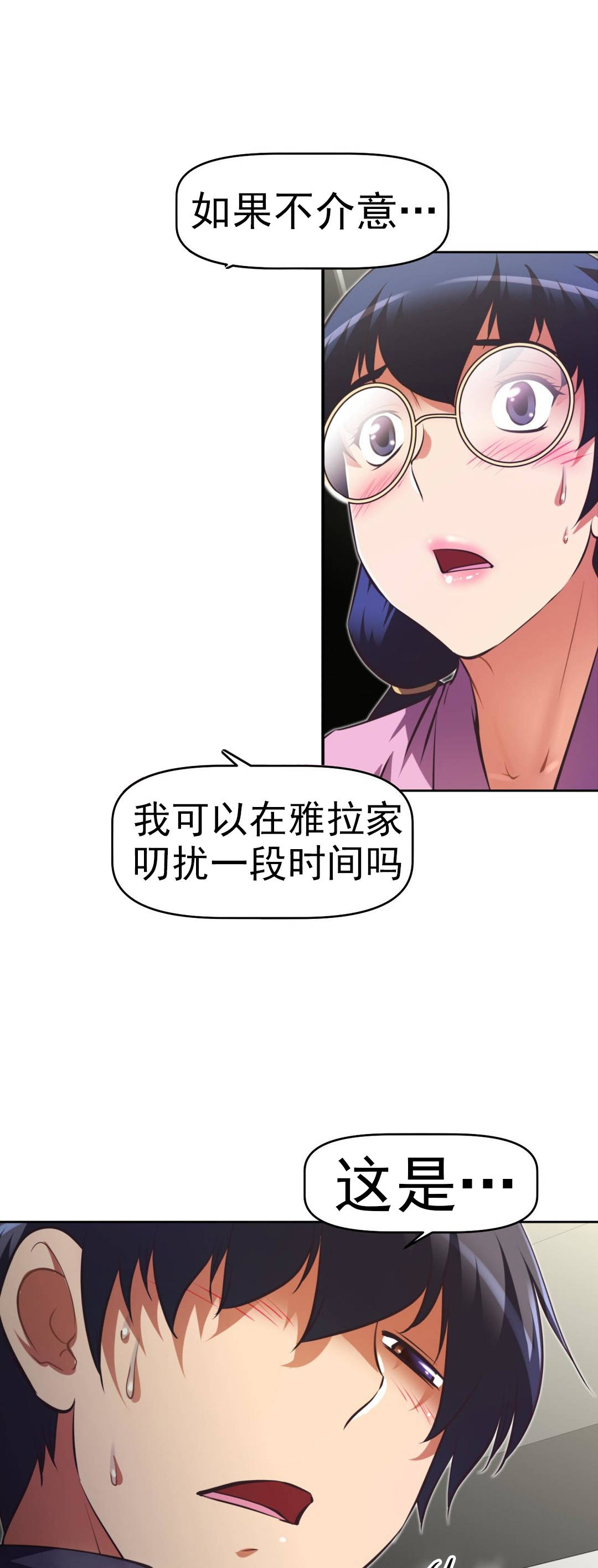 本能觉醒 第166话 第21页