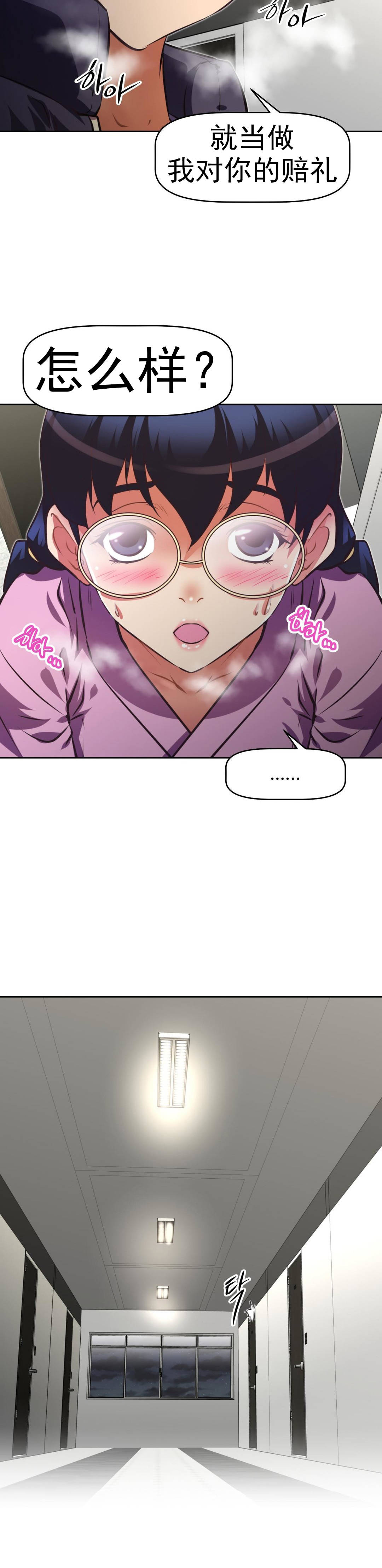 本能觉醒 第166话 第22页
