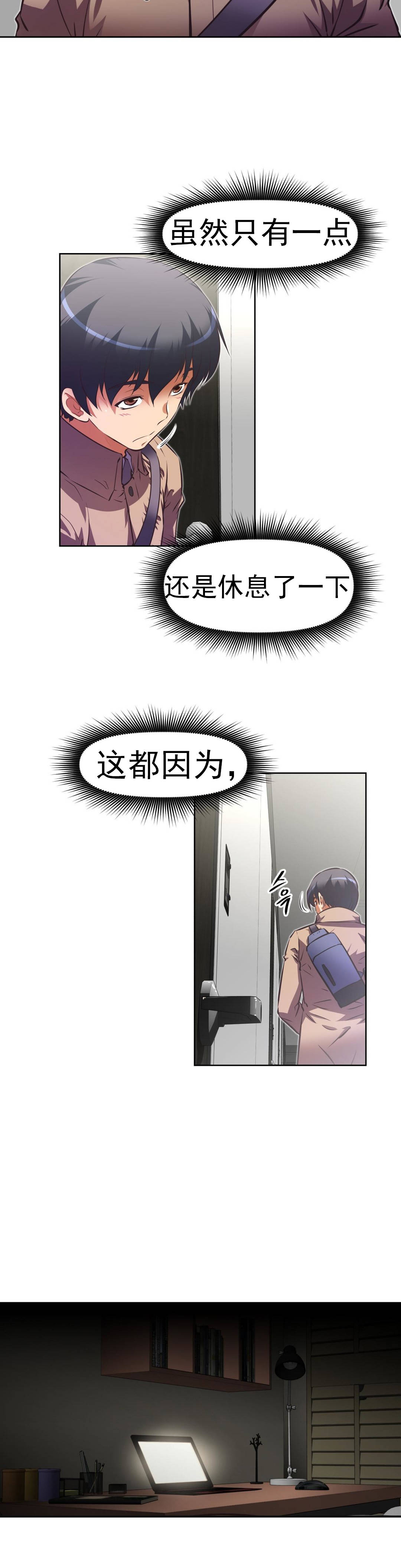 本能觉醒 第167话 第12页