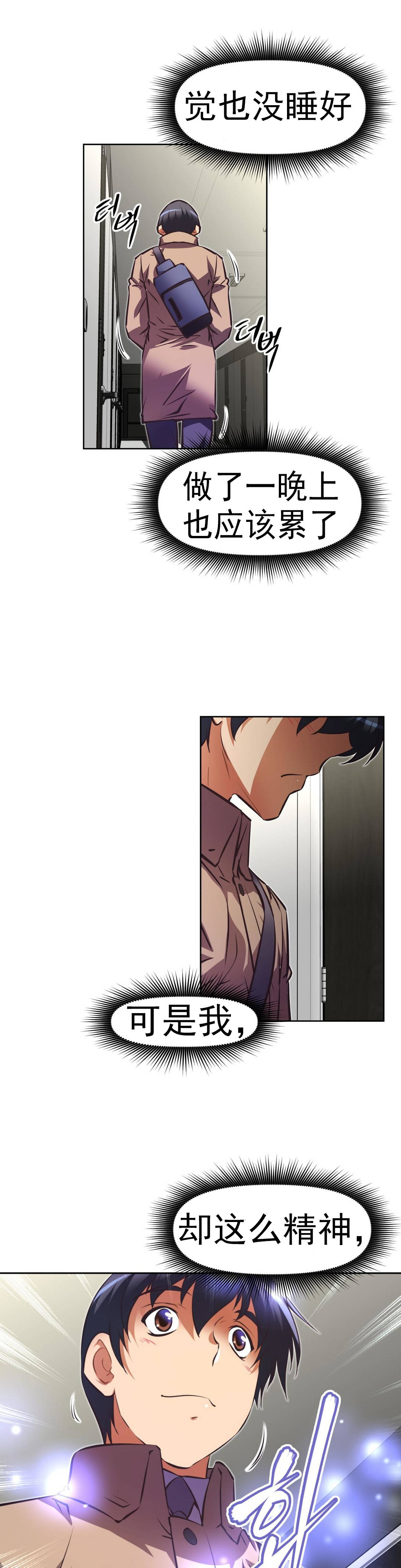 本能觉醒 第167话 第14页