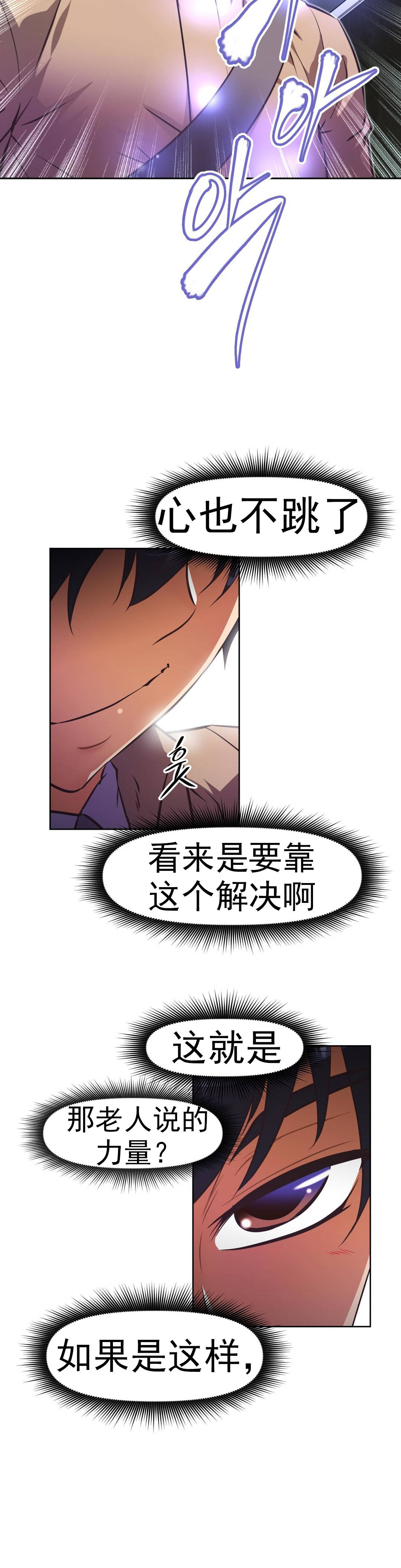 本能觉醒 第167话 第15页