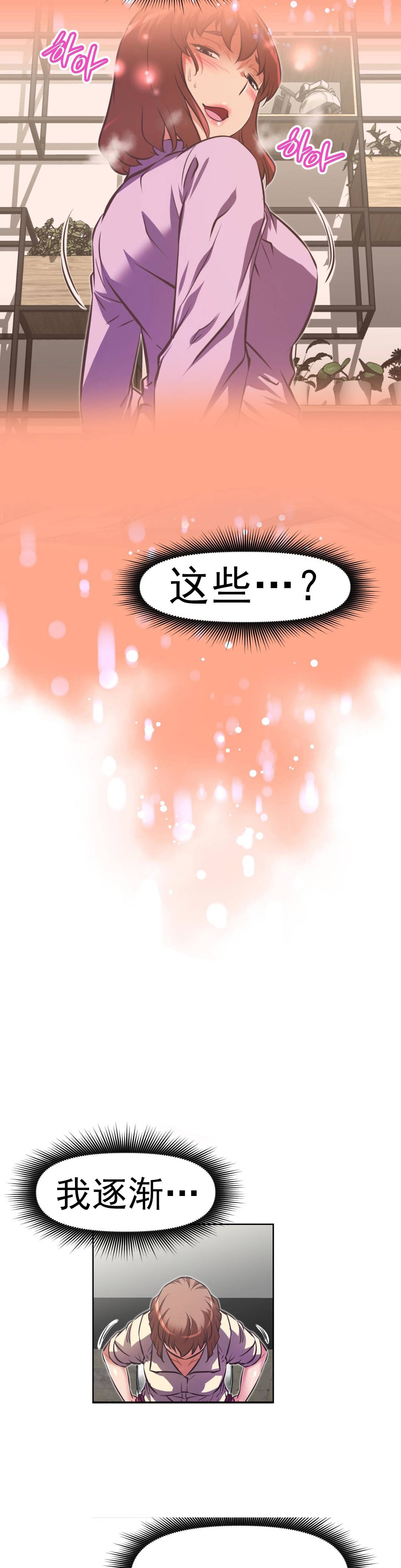 本能觉醒 第167话 第7页