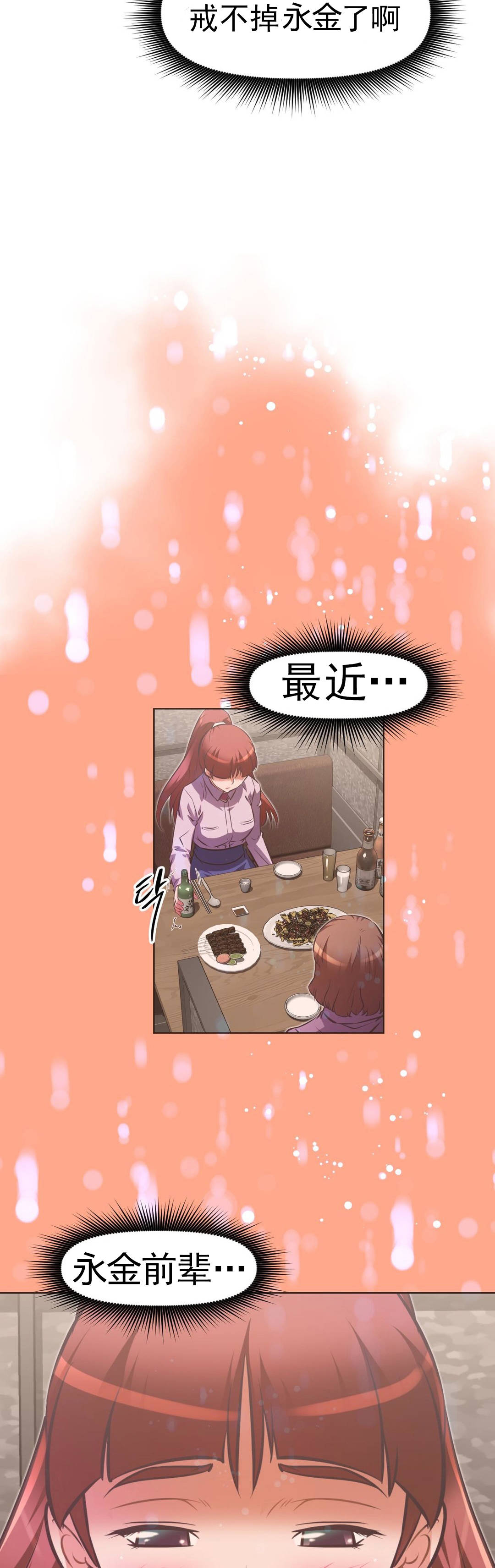本能觉醒 第167话 第8页