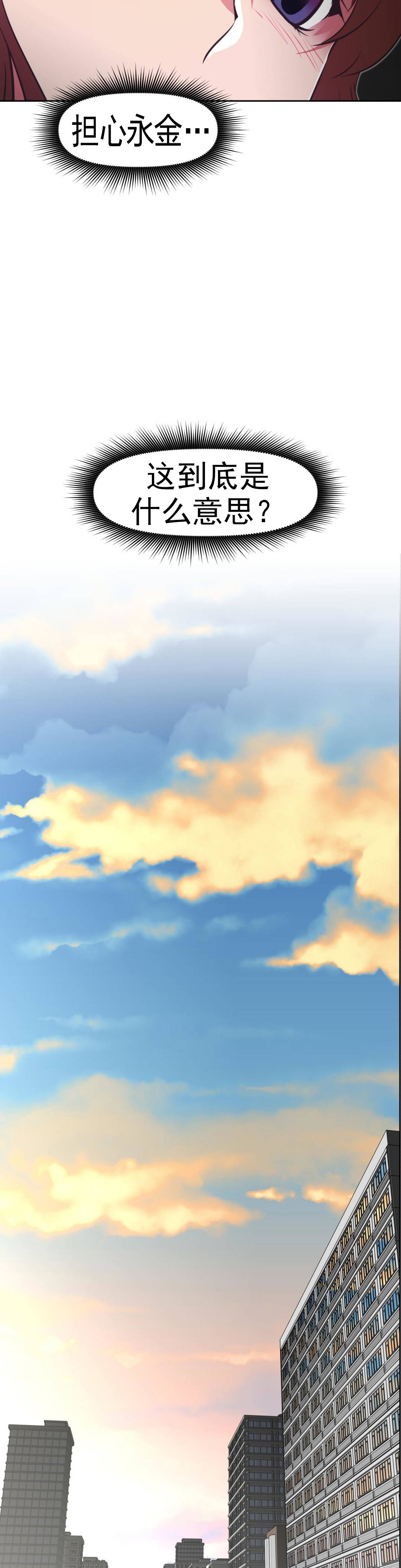 本能觉醒 第167话 第10页