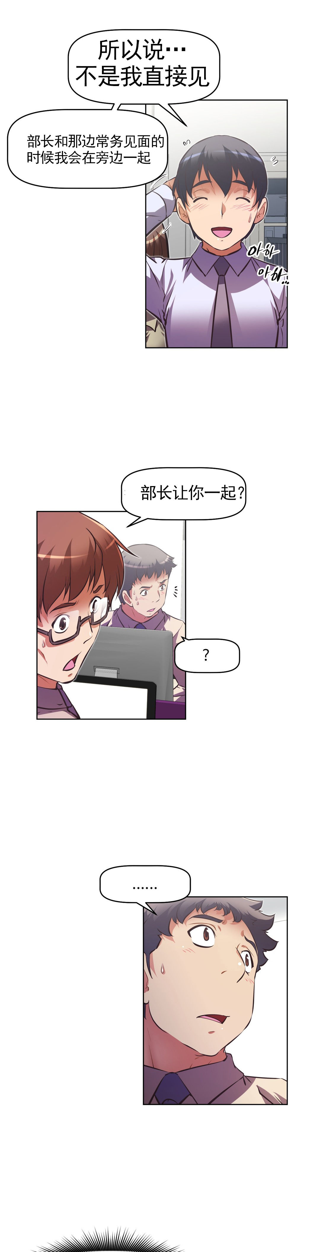本能觉醒 第172话 第2页