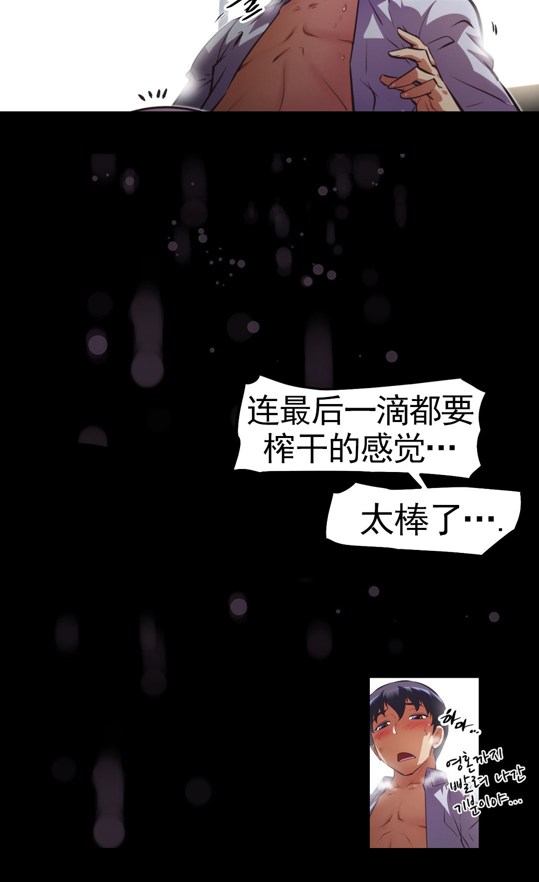本能觉醒 第172话 第8页