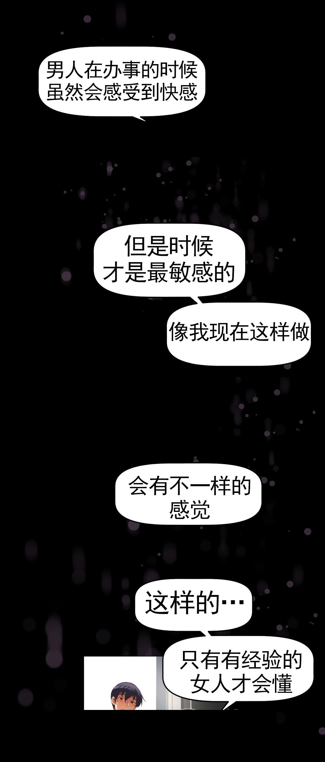 本能觉醒 第172话 第9页