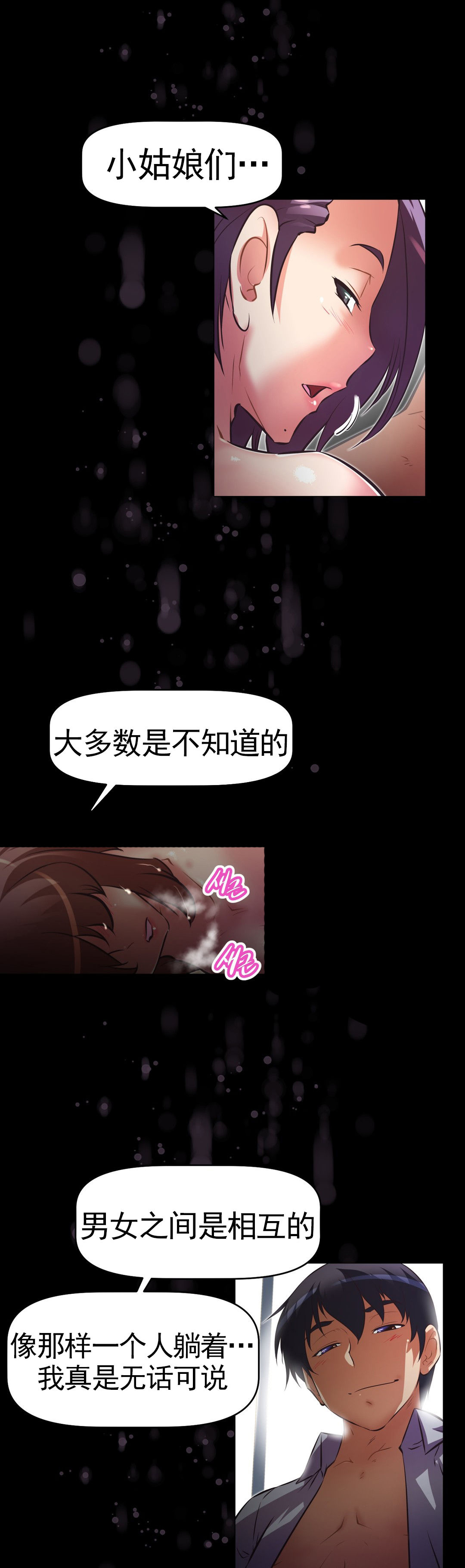 本能觉醒 第172话 第10页