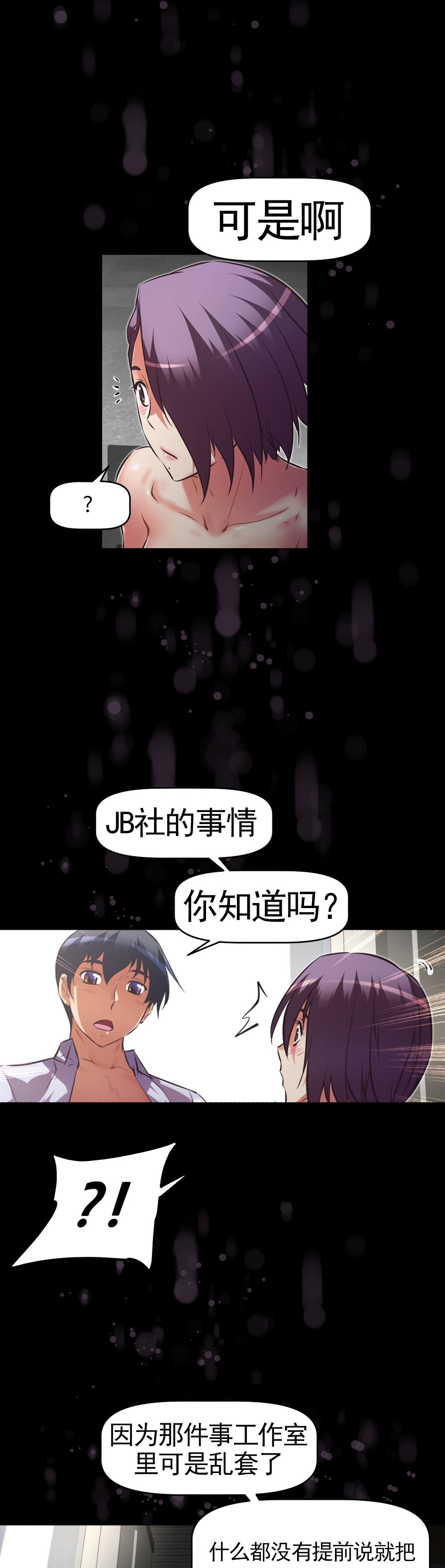 本能觉醒 第172话 第11页