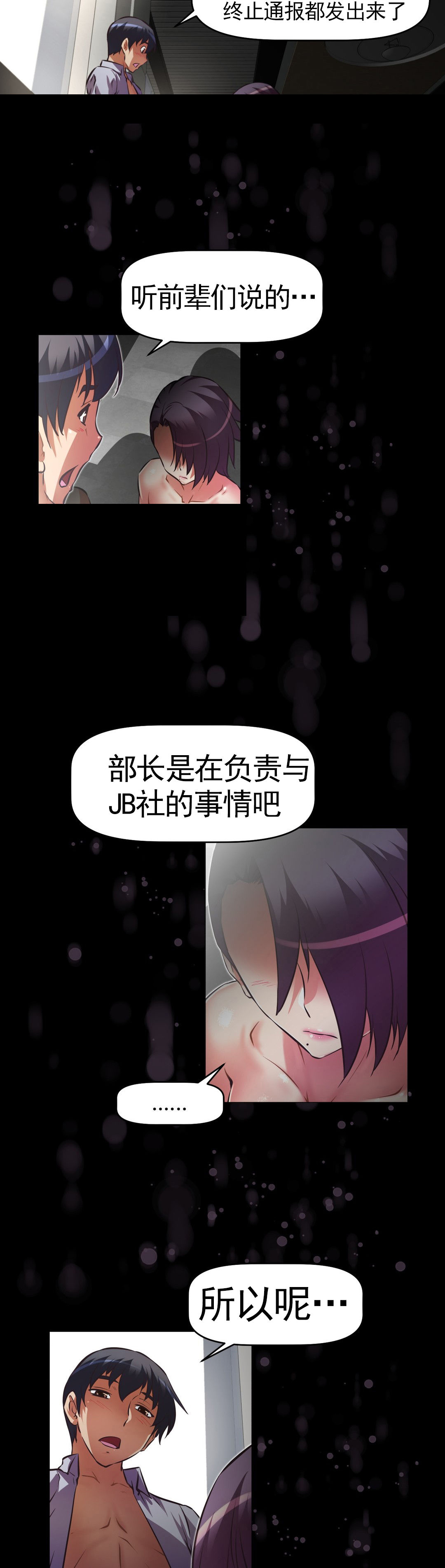 本能觉醒 第172话 第12页