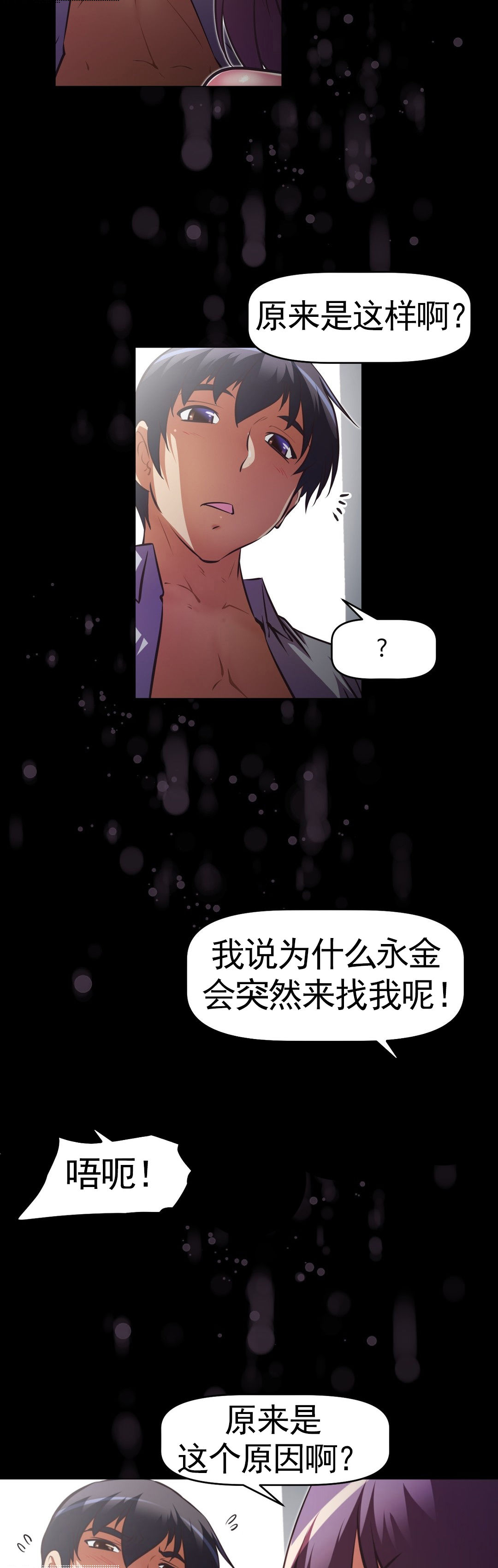 本能觉醒 第172话 第13页