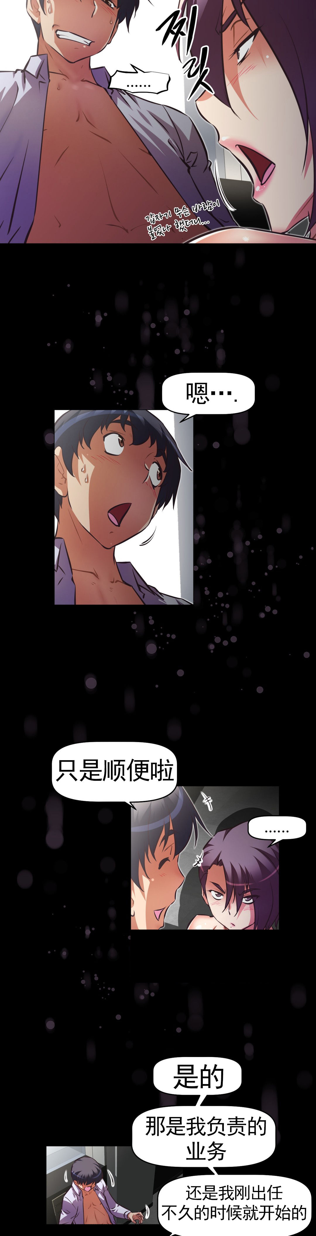 本能觉醒 第172话 第14页