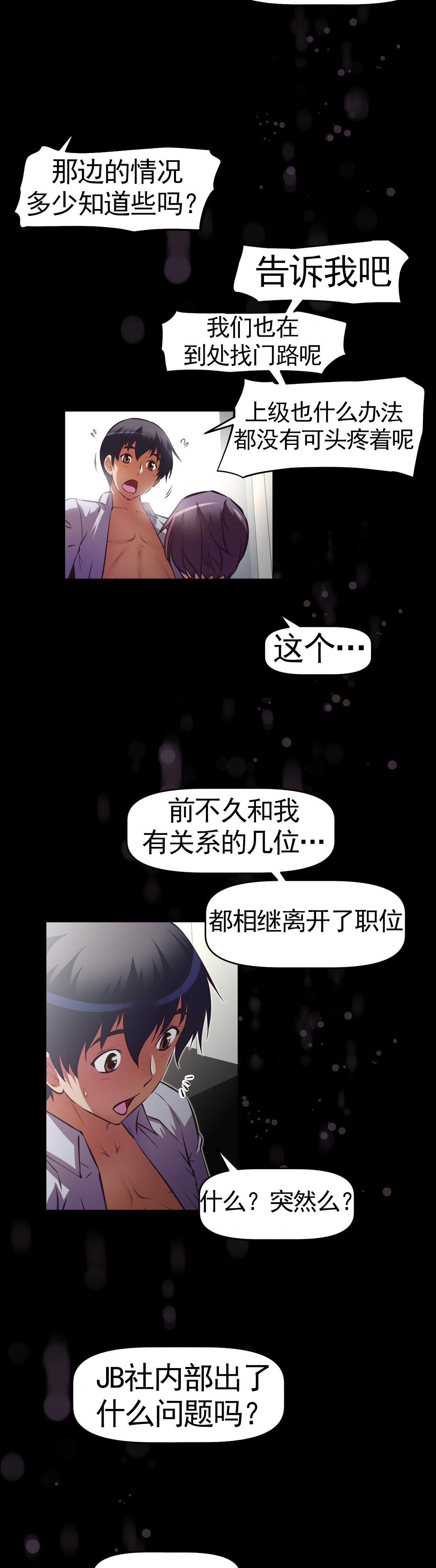 本能觉醒 第172话 第15页