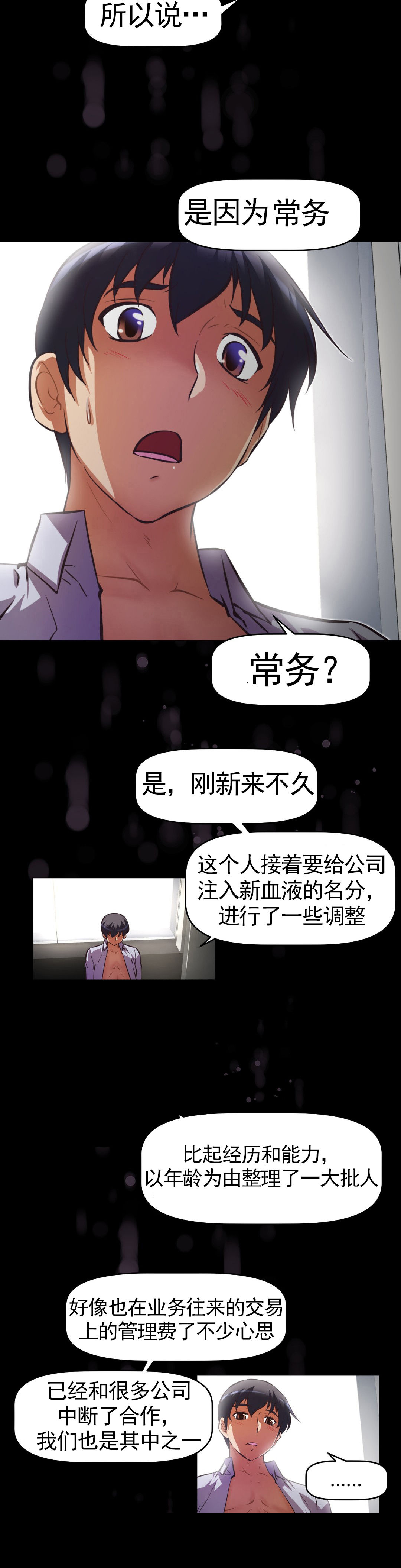 本能觉醒 第172话 第16页
