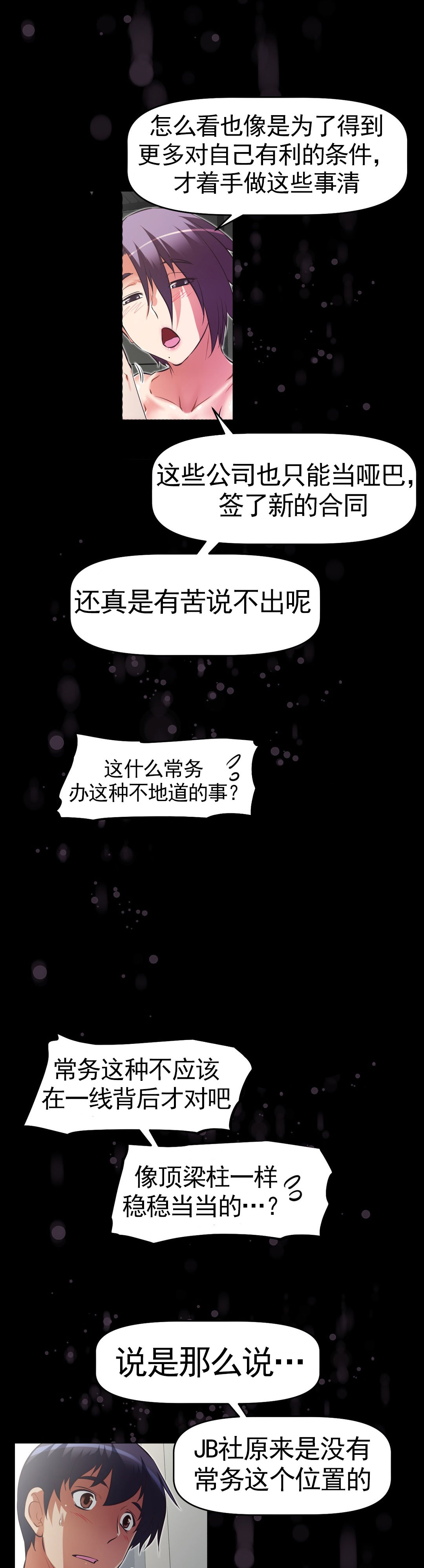 本能觉醒 第172话 第17页