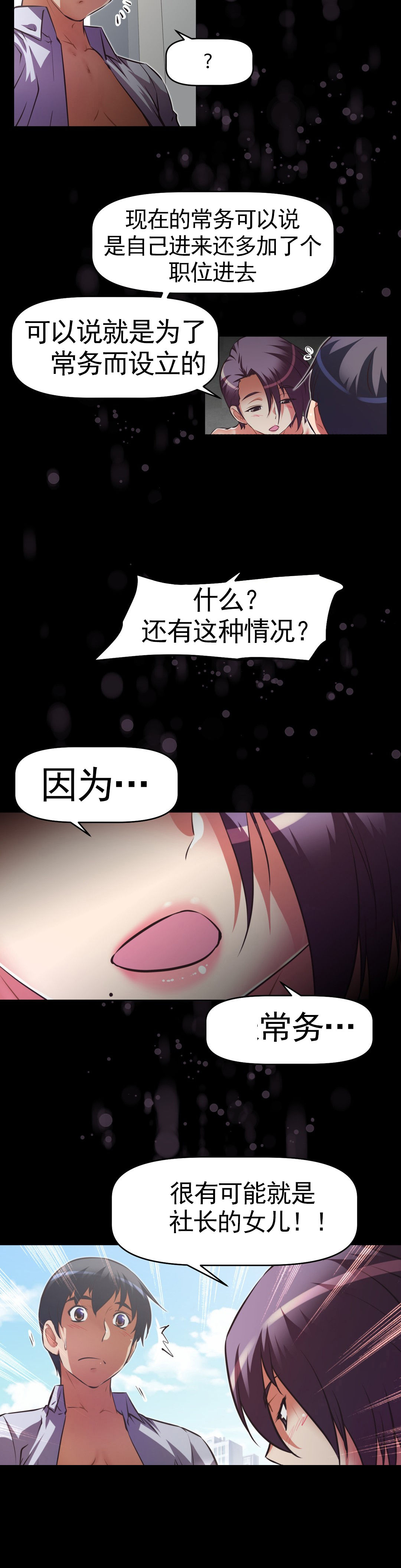 本能觉醒 第172话 第18页