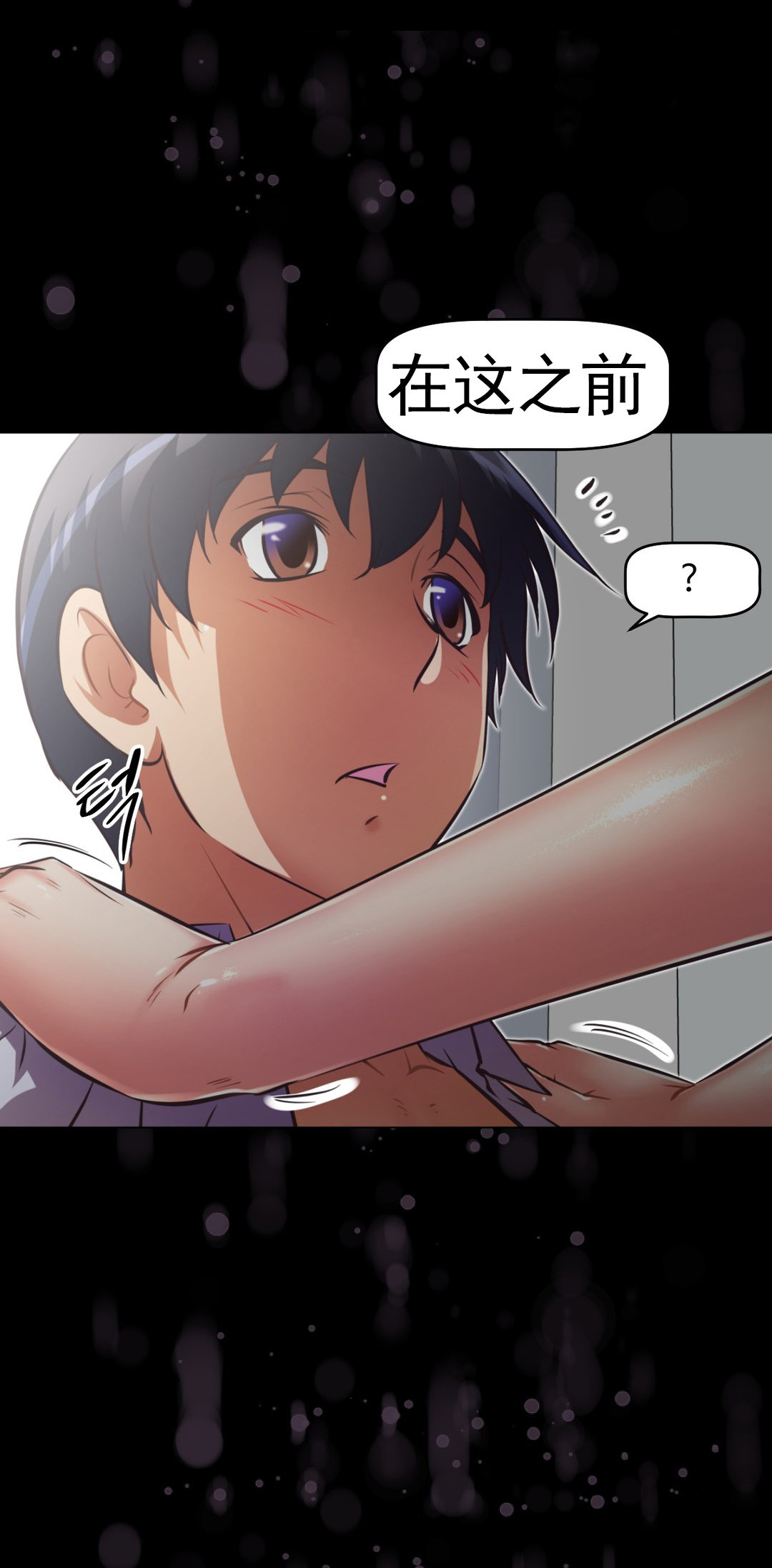 本能觉醒 第173话 第8页