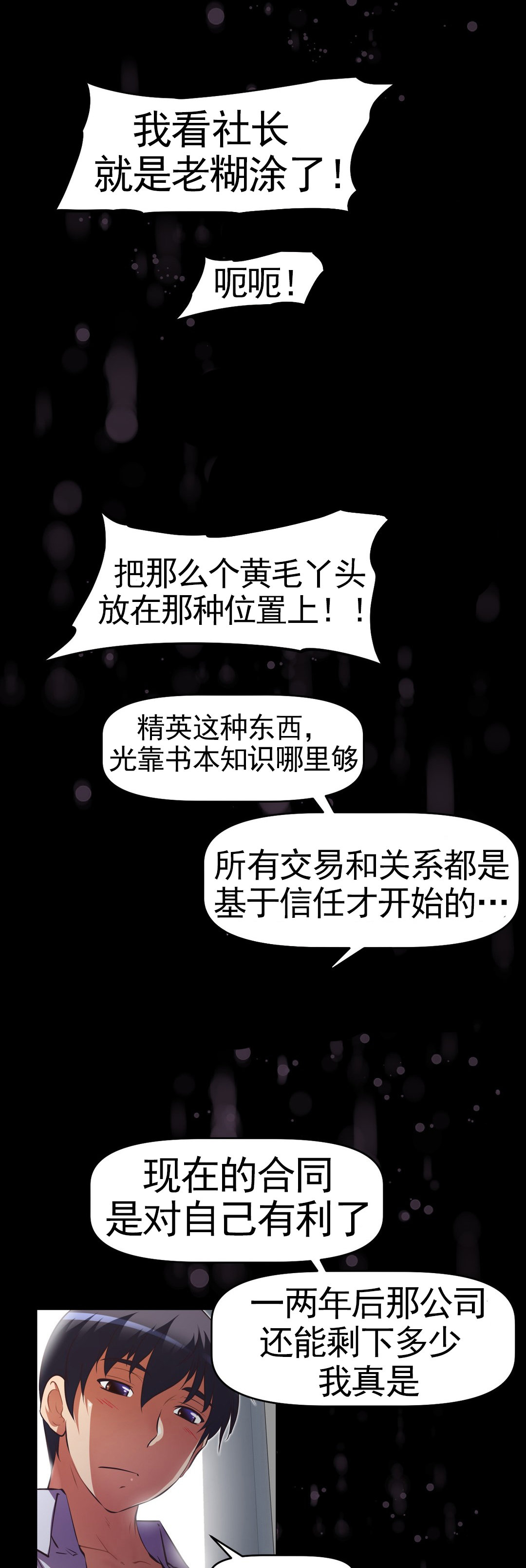 本能觉醒 第173话 第2页