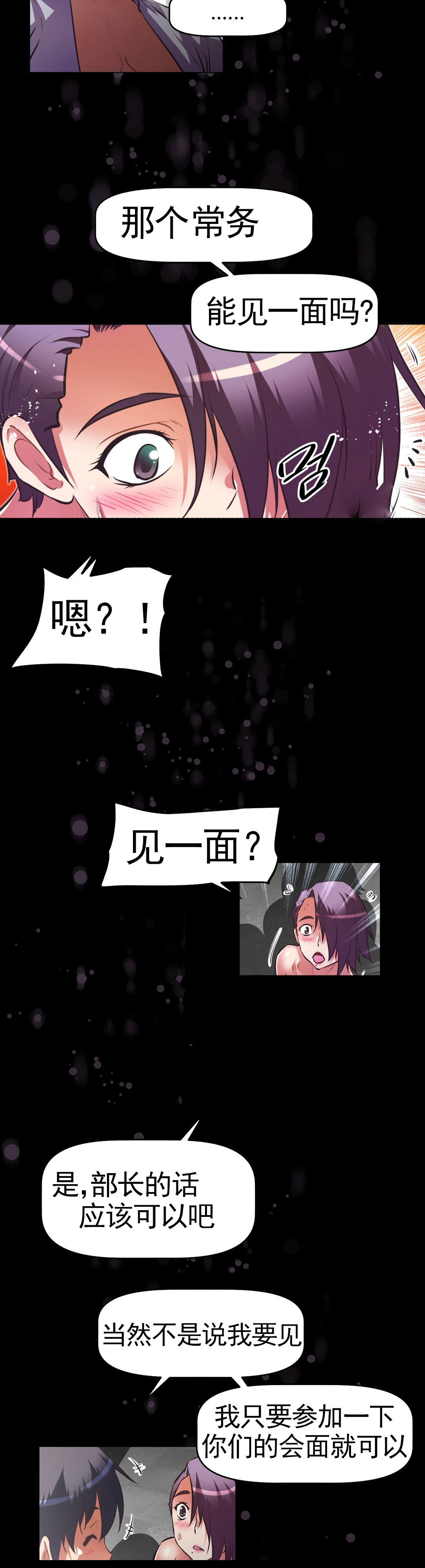 本能觉醒 第173话 第3页