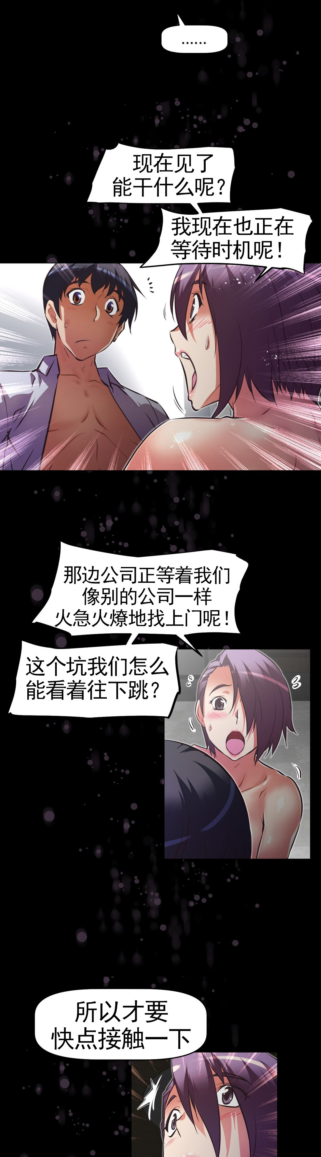 本能觉醒 第173话 第4页