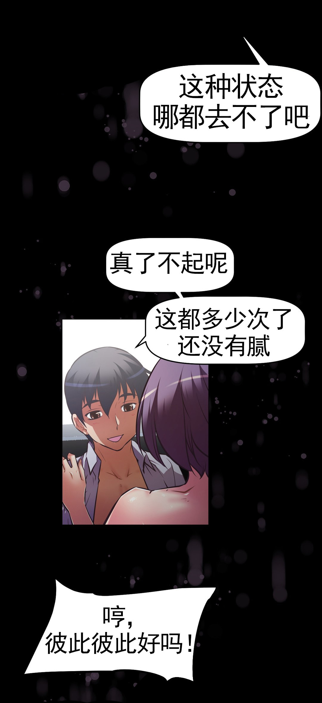 本能觉醒 第173话 第10页