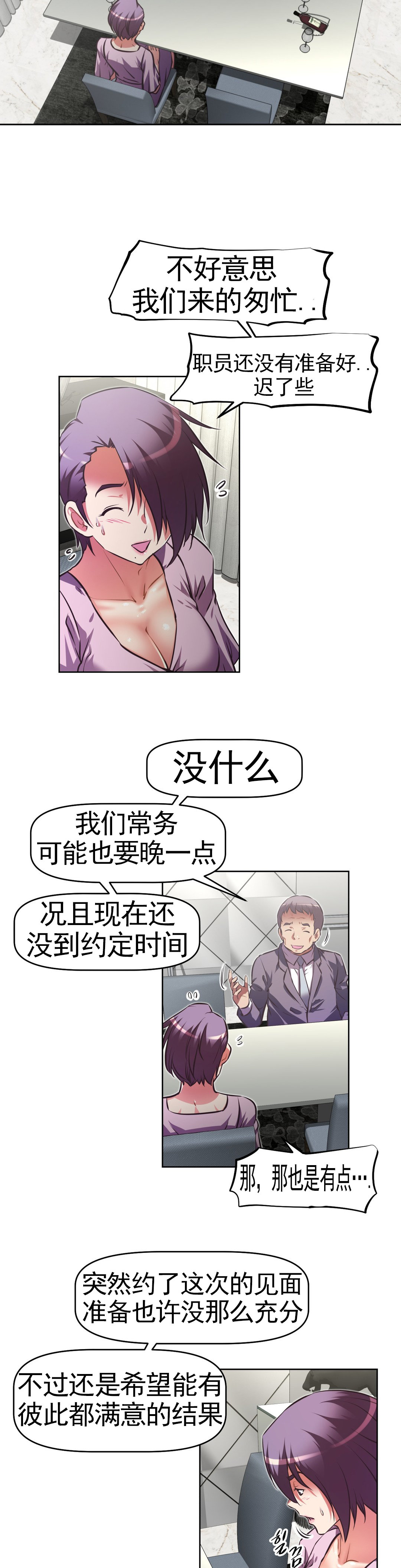 本能觉醒 第173话 第13页