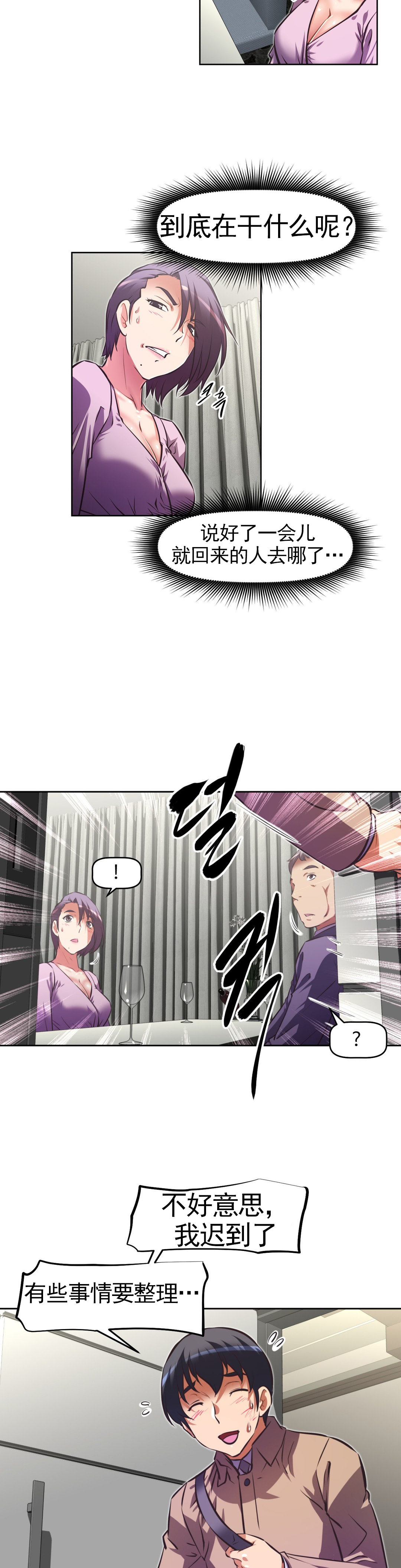 本能觉醒 第173话 第14页