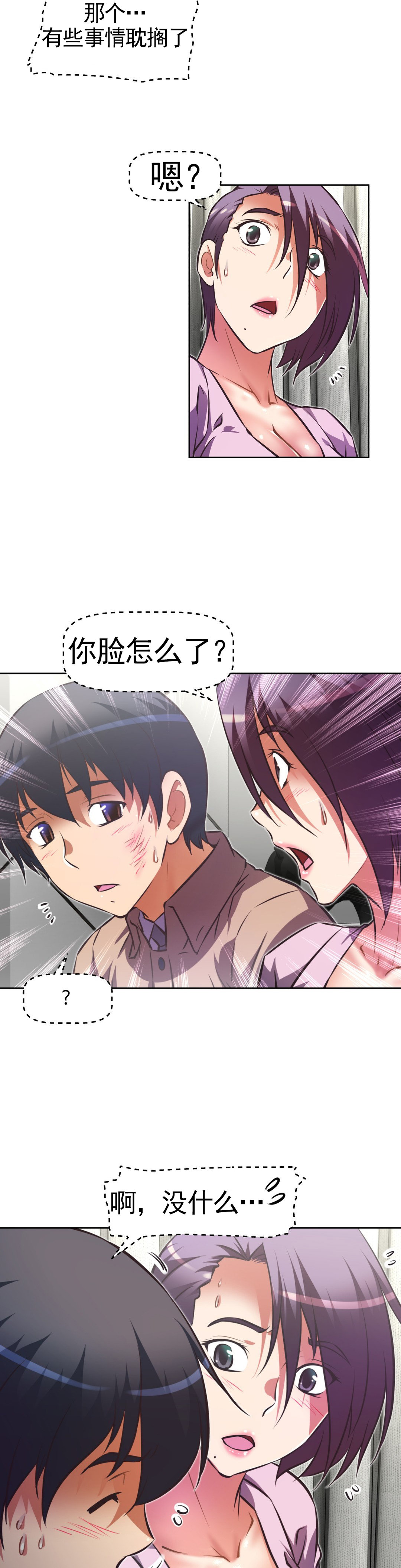 本能觉醒 第173话 第16页