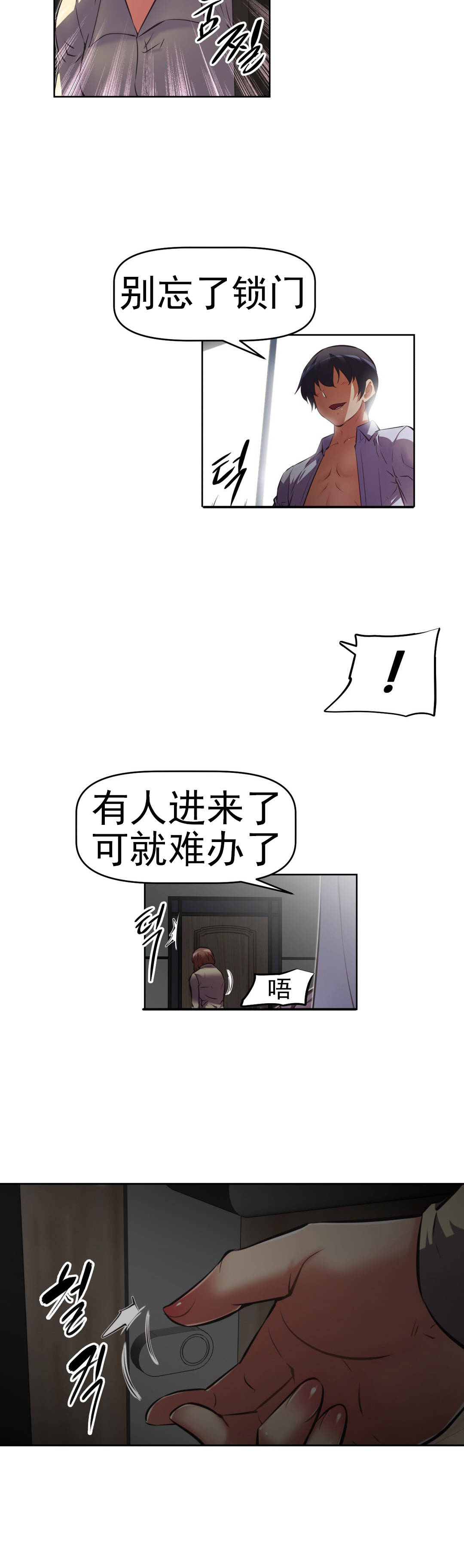 本能觉醒 第170话 第3页